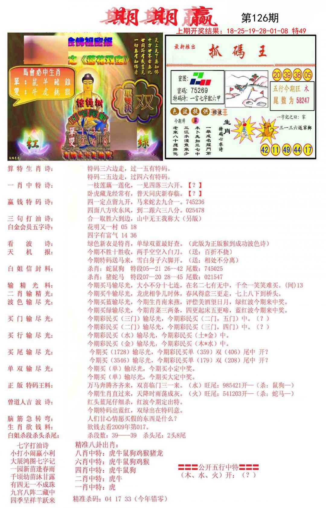 126期期期赢[图]