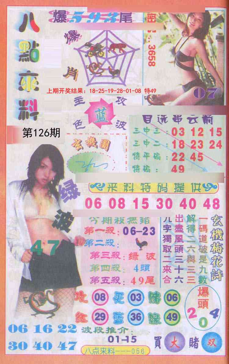 126期传真八点来料[图]