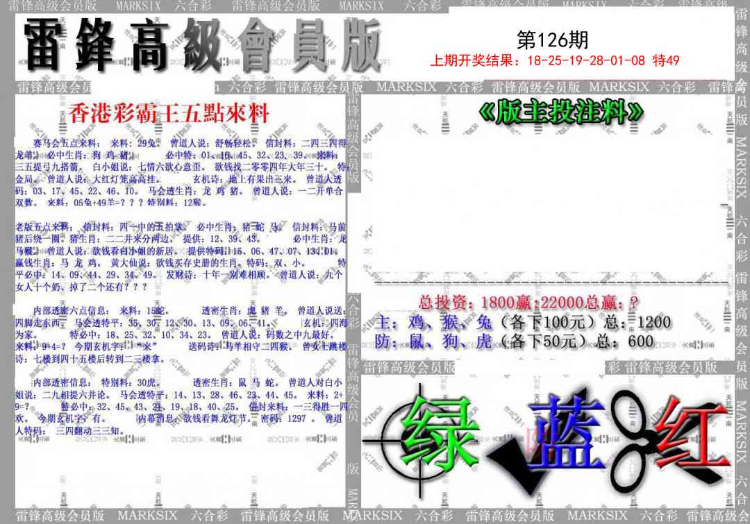 126期(假)雷锋高级会员版[图]