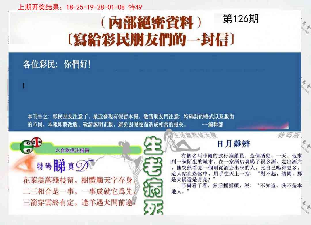 126期一封信[图]