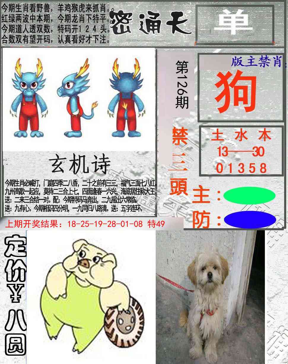 126期密通天[图]