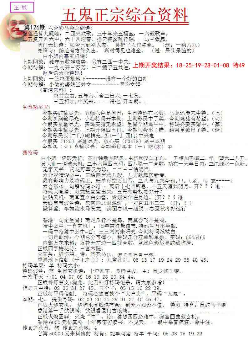 126期五鬼正宗会员综合资料A[图]