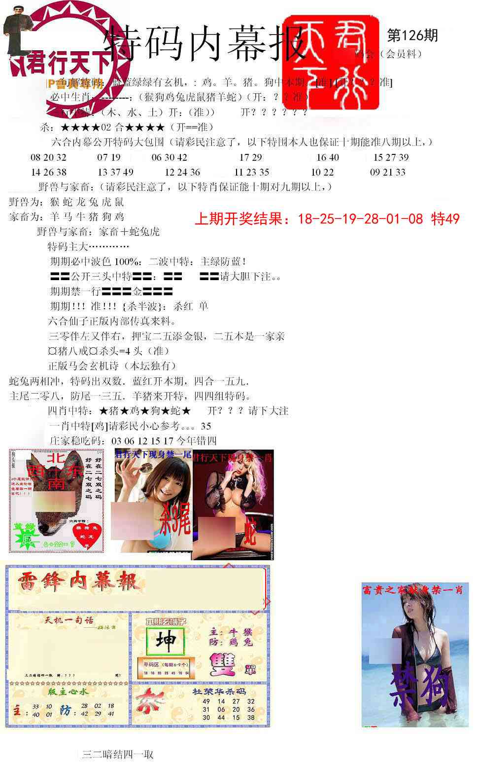 126期特码内幕报[图]