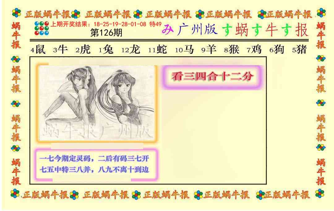 126期正版蜗牛报[图]