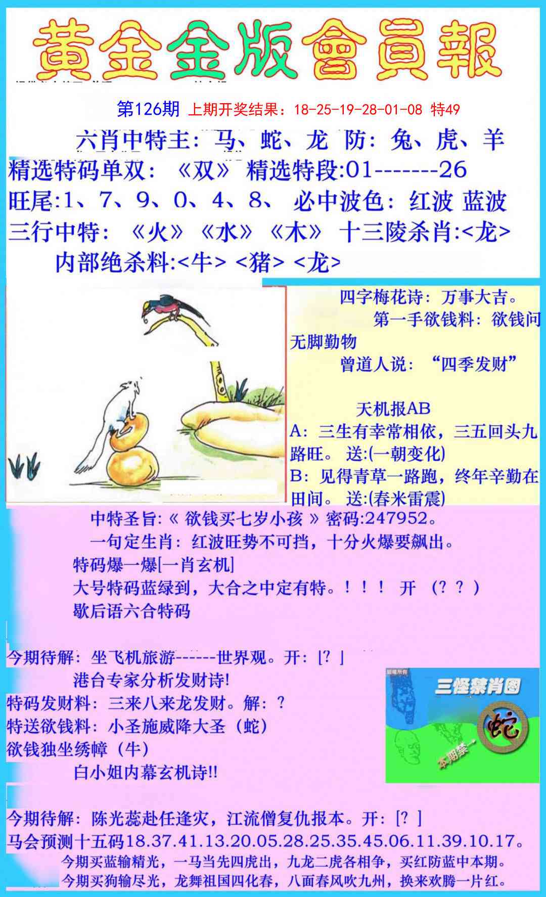 126期黄金金版会员报[图]