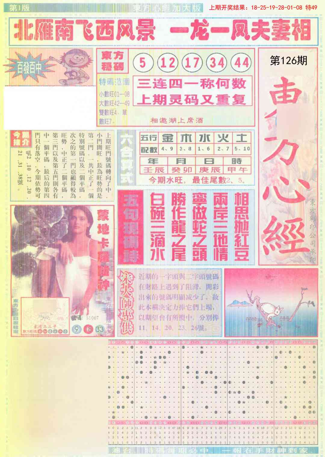 126期东方心经A加大版[图]