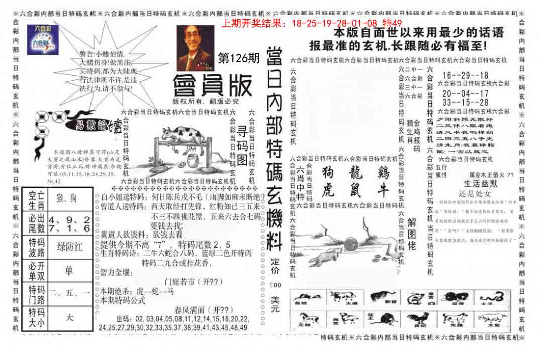 126期当日特码玄机报[图]