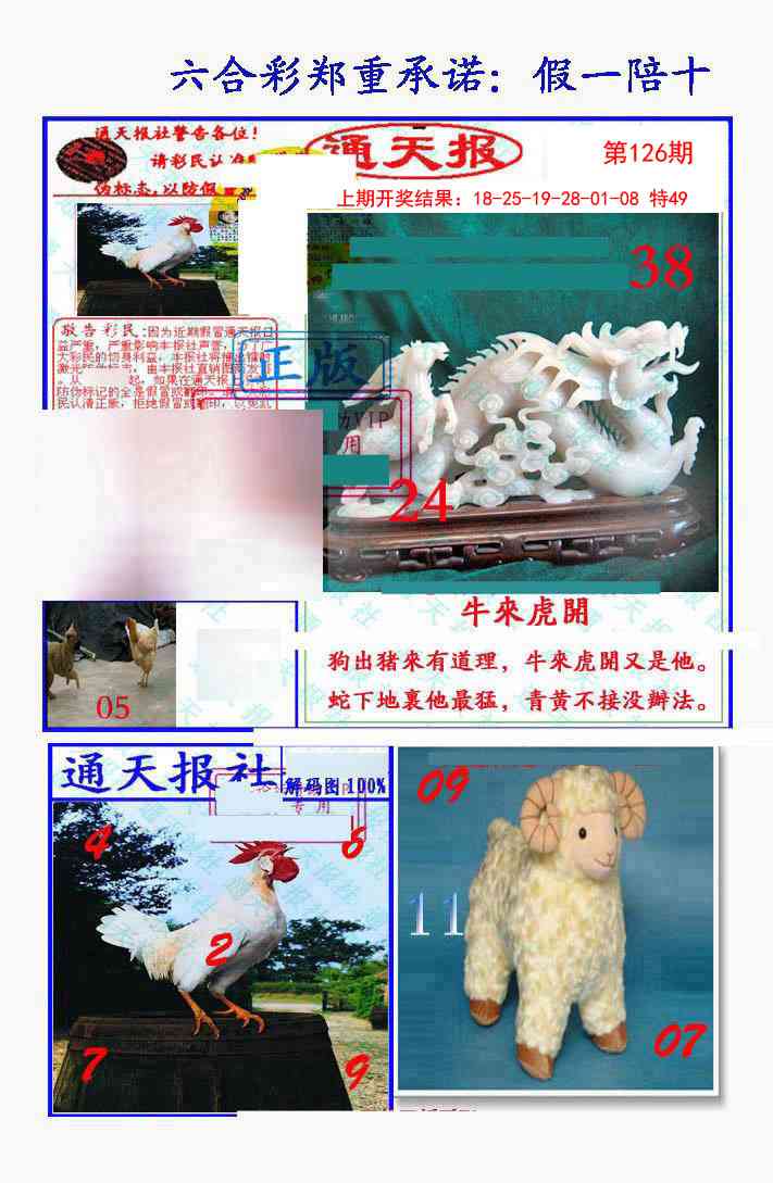 126期假一陪十通天报[图]