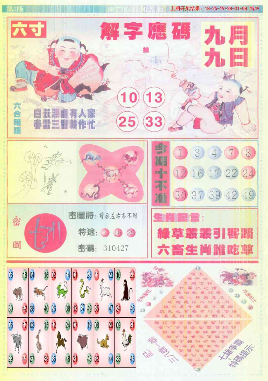 126期东方心经B加大版[图]