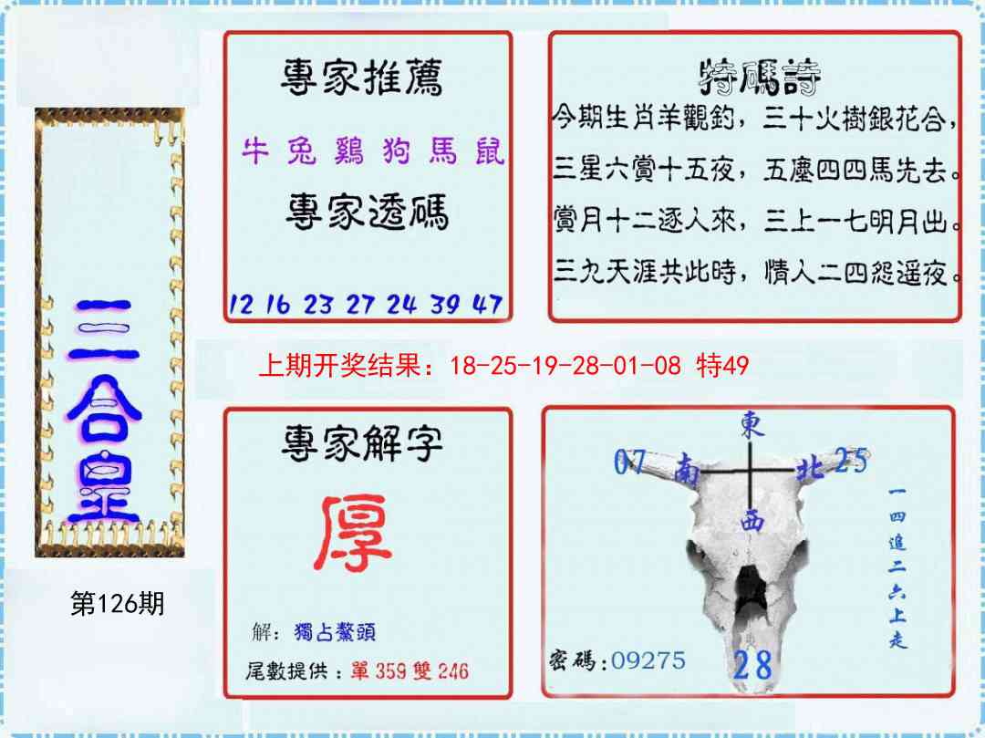 126期三合皇[图]