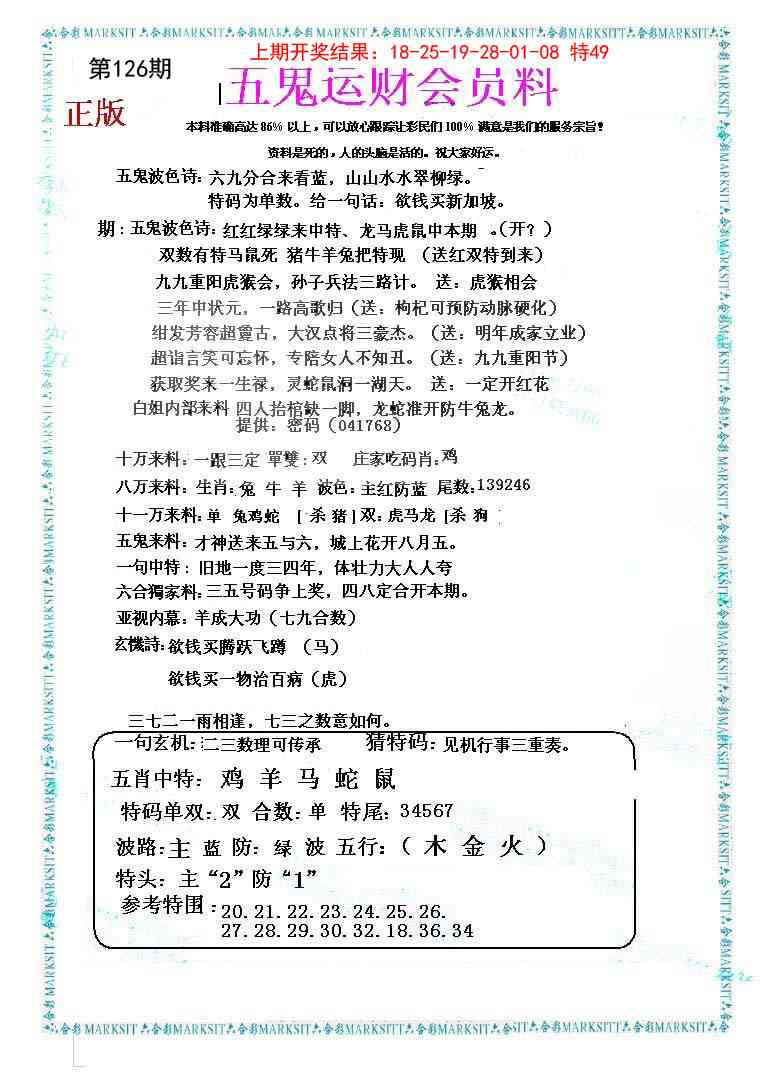 126期五鬼运财会员料[图]