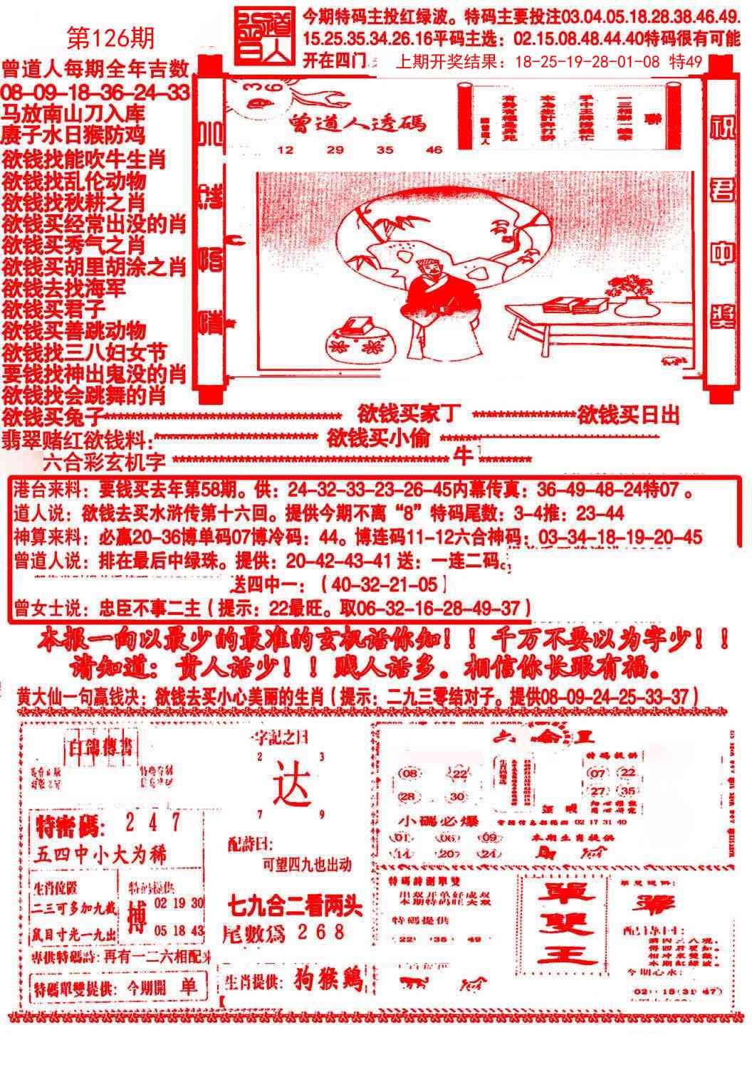 126期大刀彩霸王A[图]