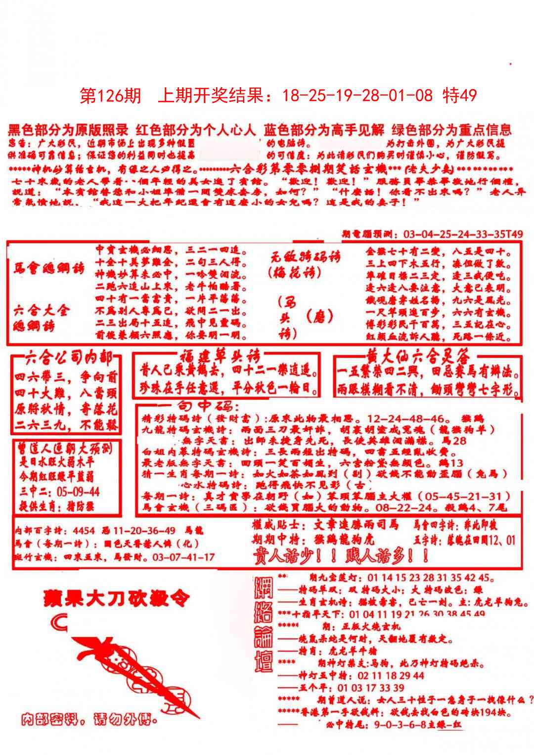 126期大刀彩霸王B[图]