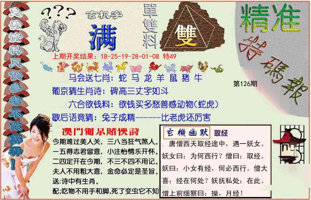 126期精准<特碼報>[图]