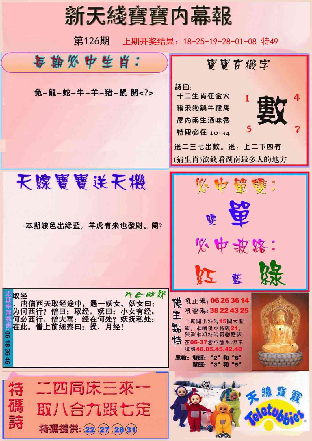 126期新天线宝宝(彩)[图]