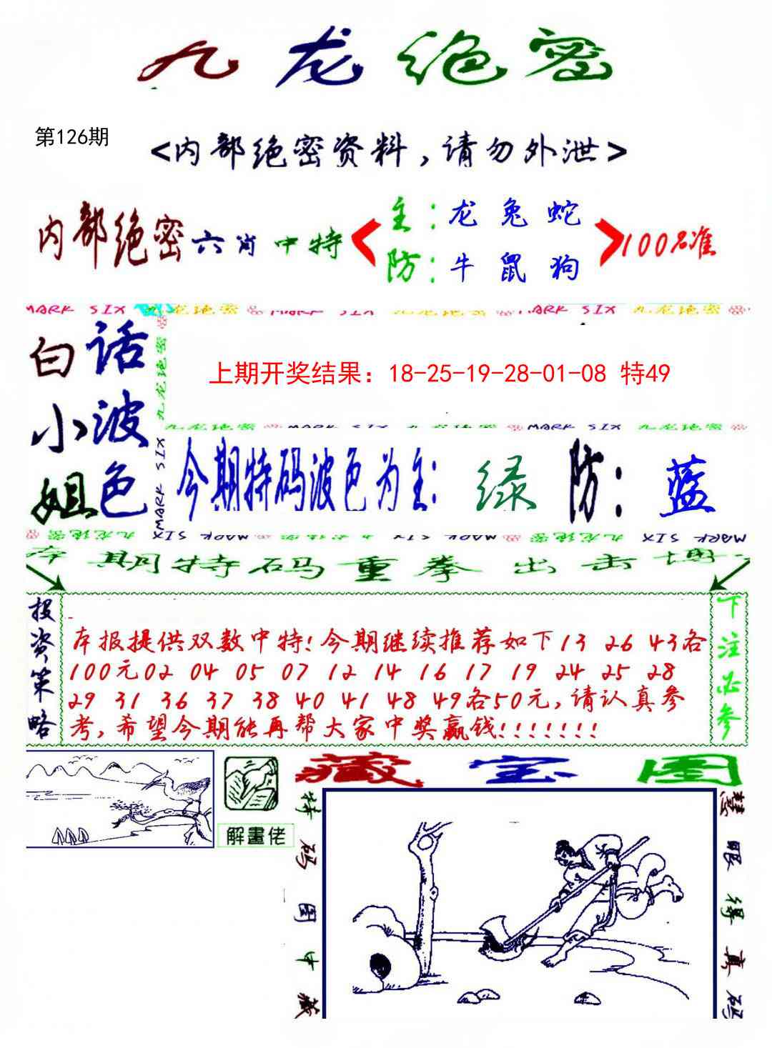 126期九龙密报[图]