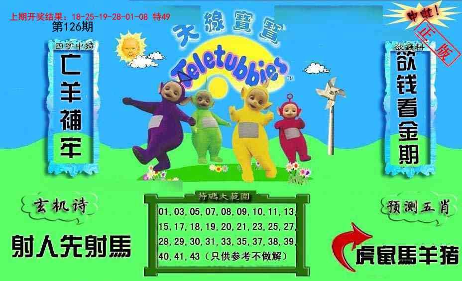 126期新天线宝宝(2006二版)[图]