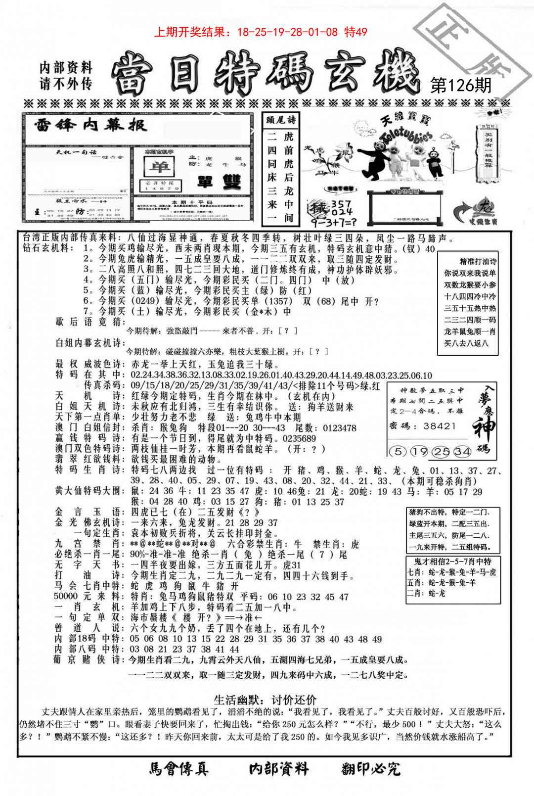 126期当日特码玄机-1[图]
