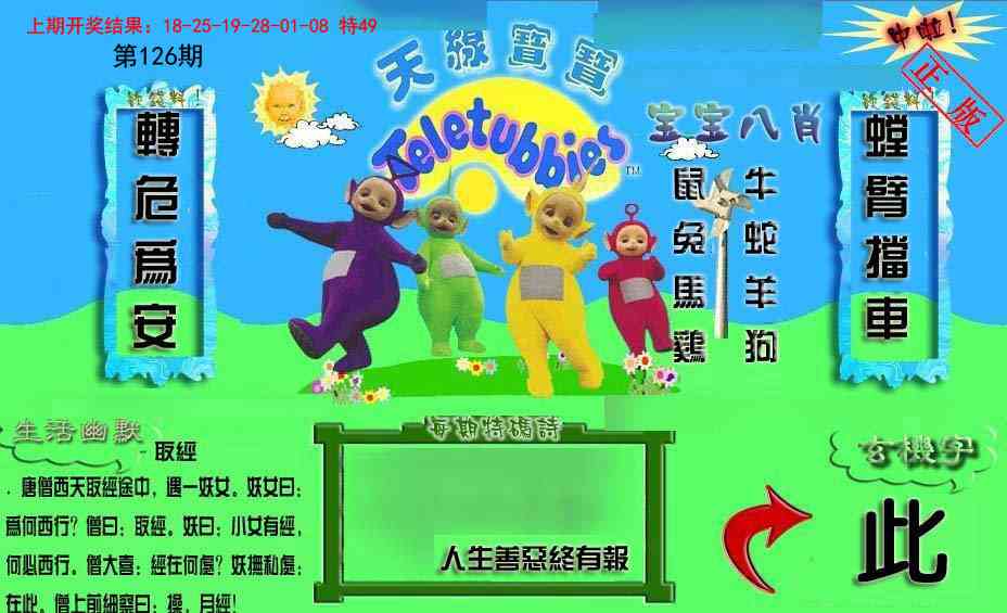 126期新天线宝宝(2006一版)[图]