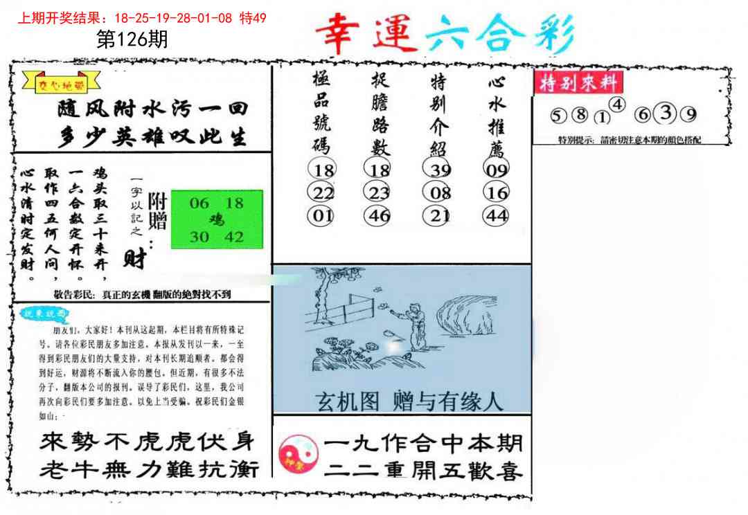 126期幸运六合彩[图]