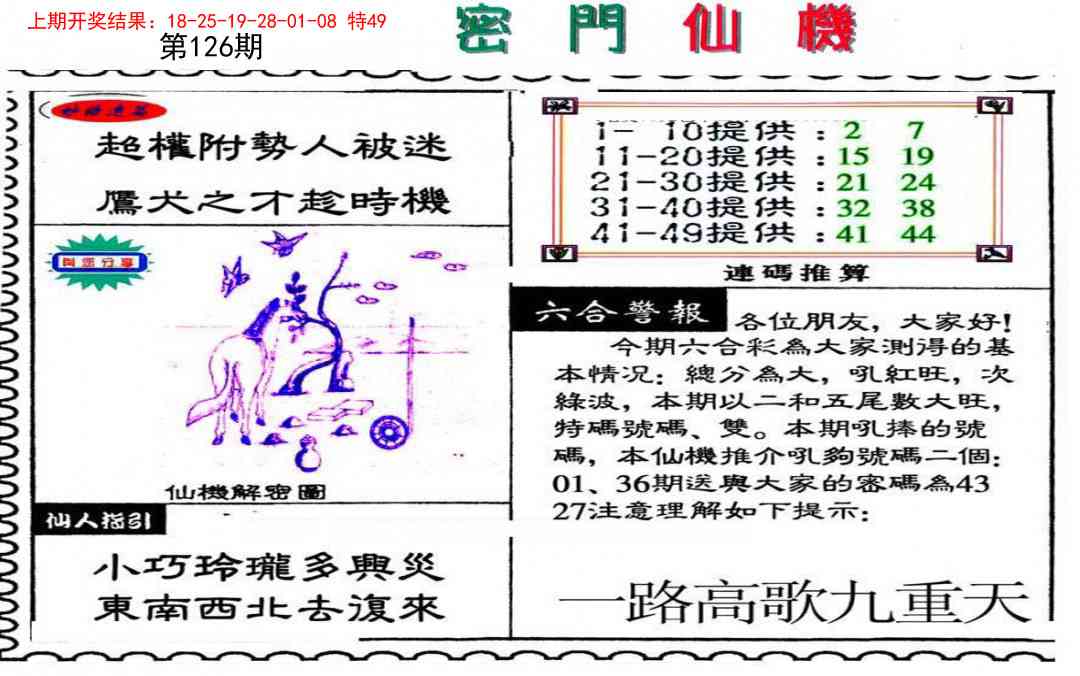 126期新密门仙机[图]