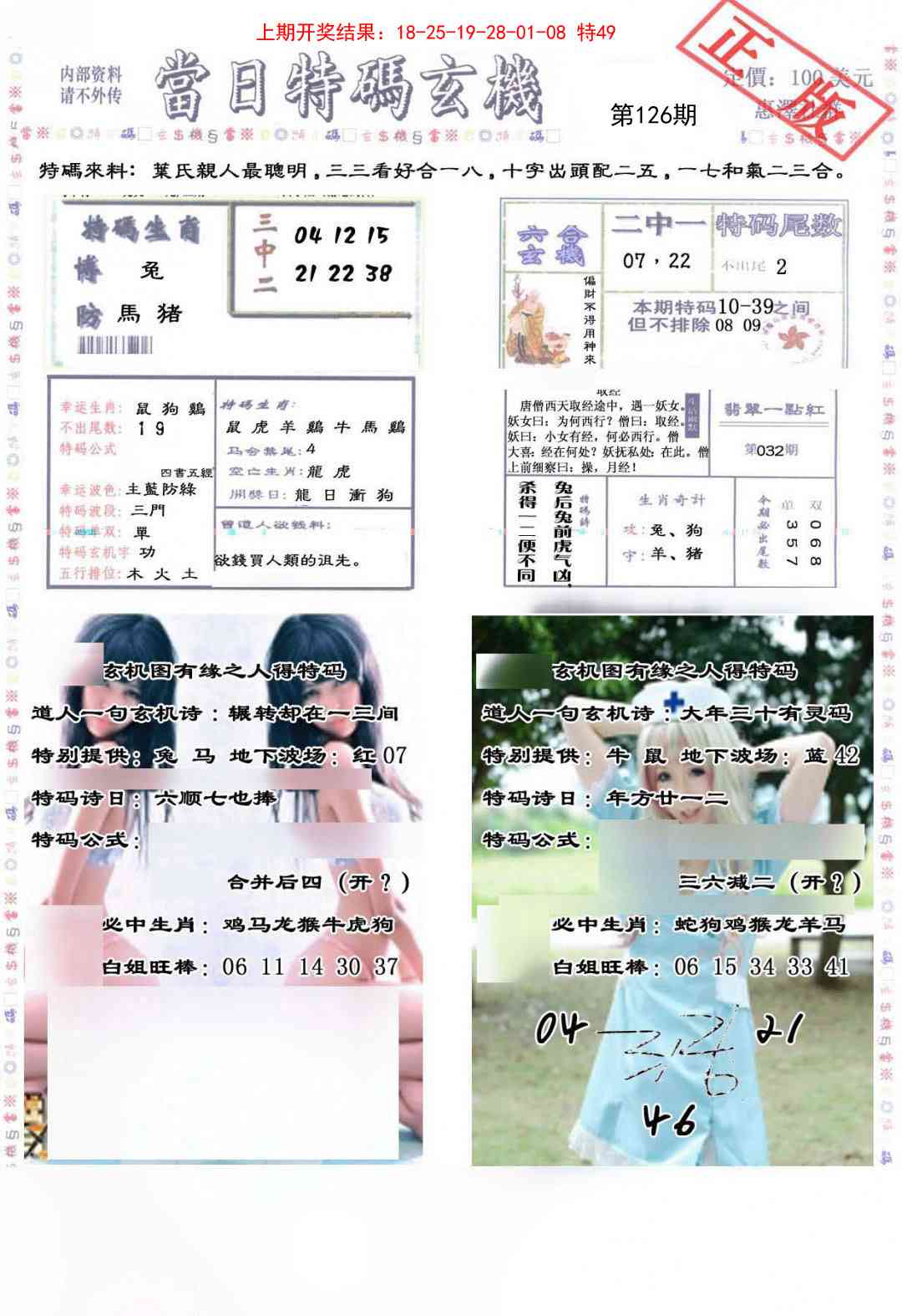 126期当日特码玄机-2[图]