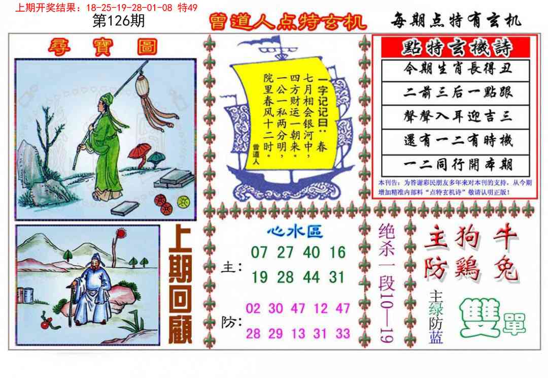 126期曾道人点特玄机[图]