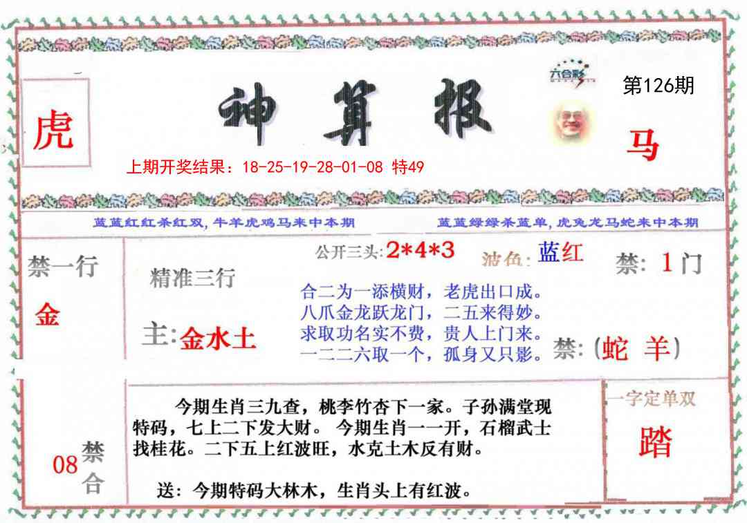 126期神算报[图]