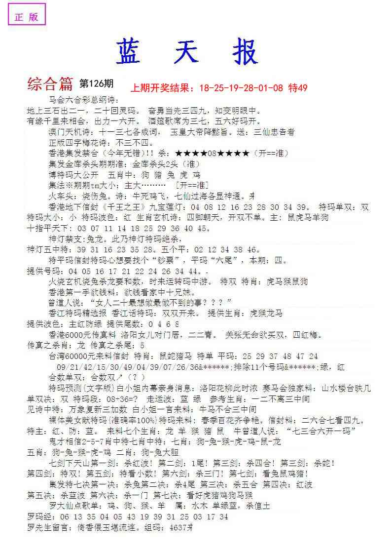 126期蓝天报A[图]