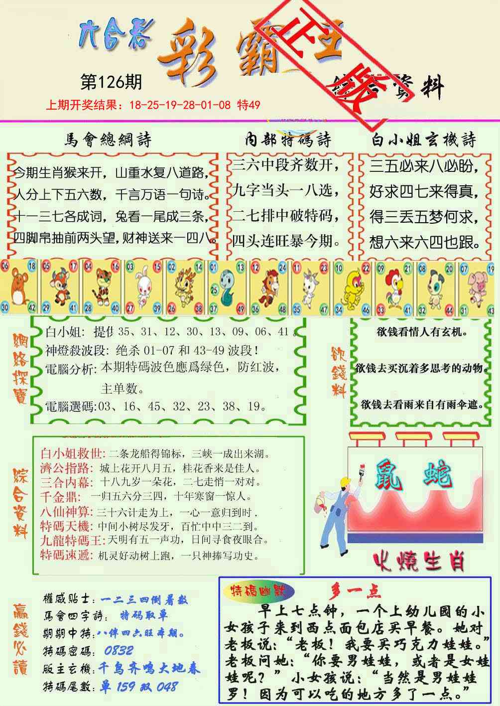 126期精装彩霸王[图]