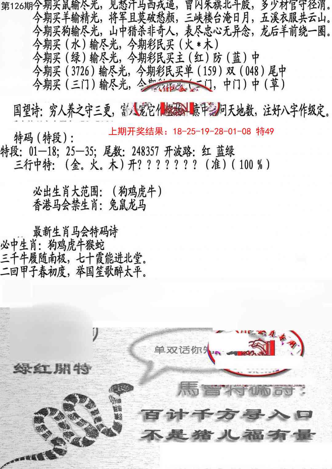 126期蛇报B[图]