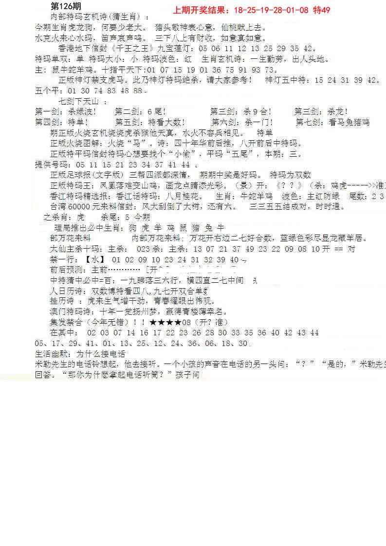126期五星报B[图]