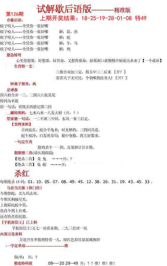 126期六合一点红B[图]