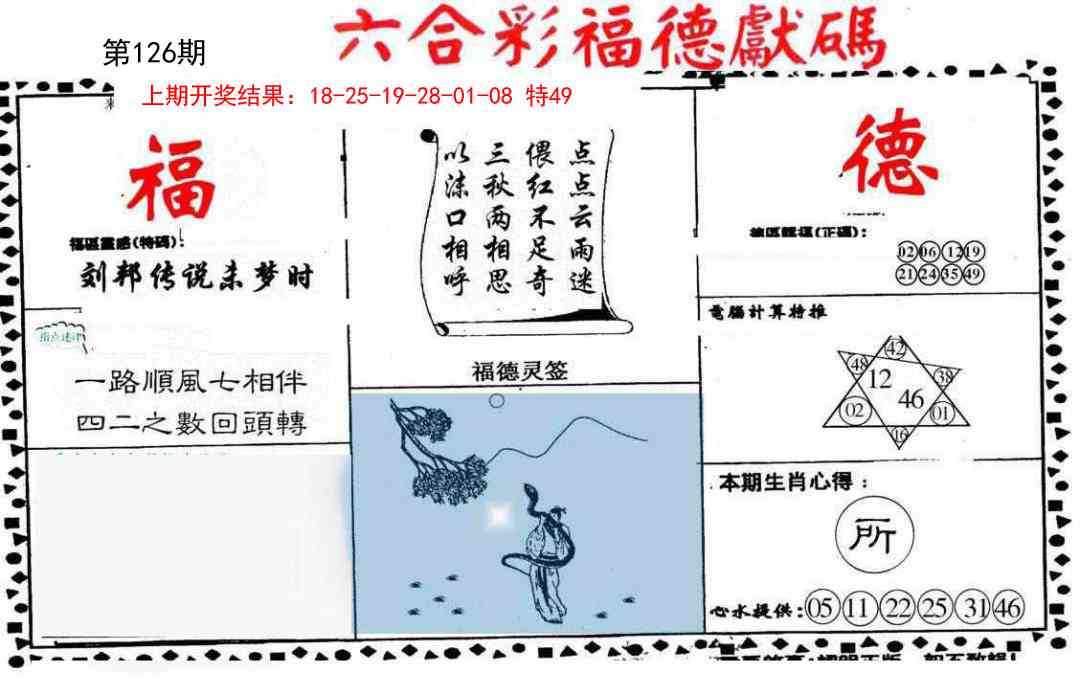 126期德福献码(信封)[图]