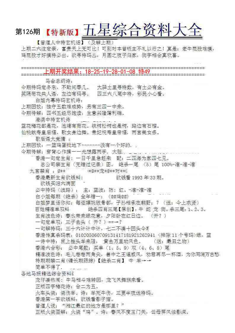 126期五星报A[图]