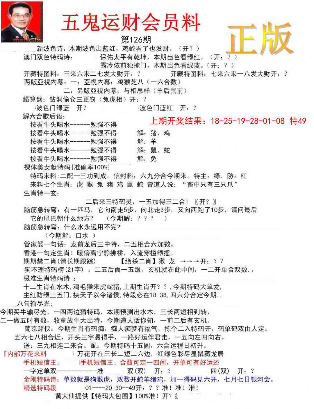 126期正版五鬼运财会员料[图]