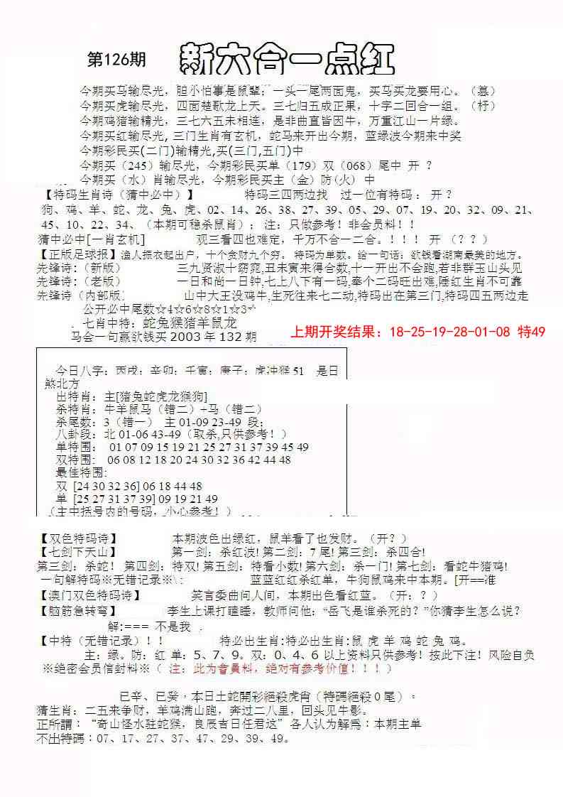 126期六合一点红A[图]
