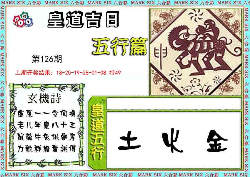 126期皇道吉日五行篇[图]