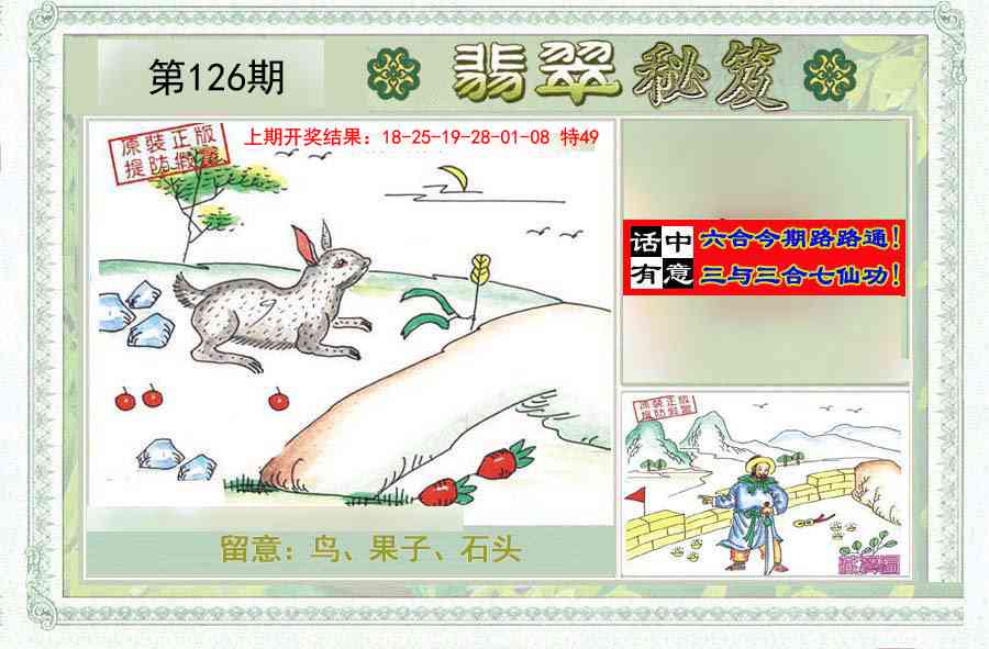 126期翡翠秘笈(信封)(另版)[图]