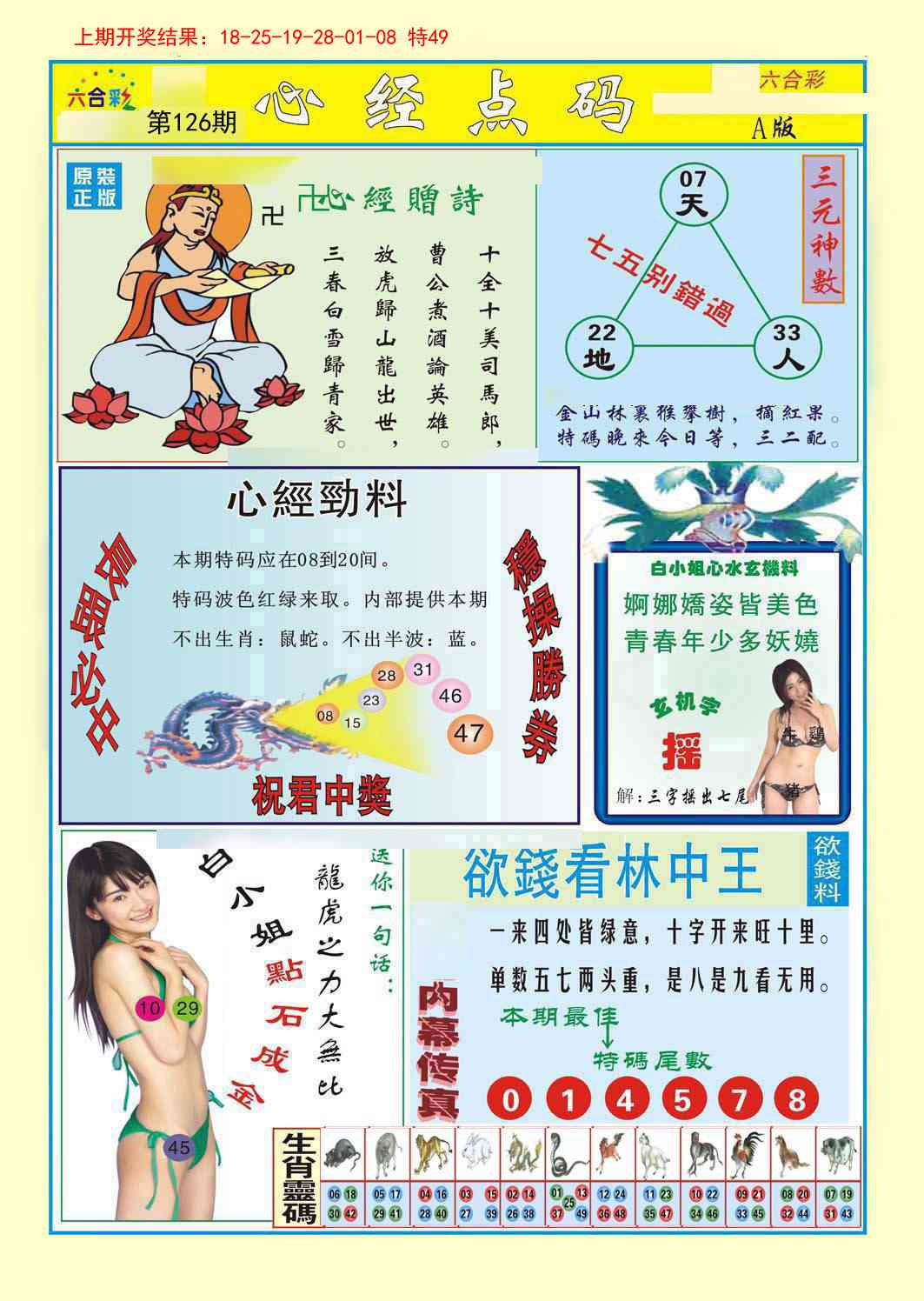 126期心经点码a[图]
