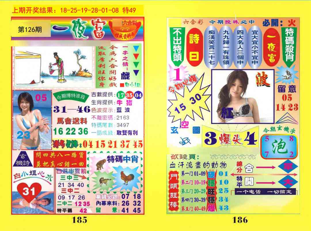 126期一夜富[图]