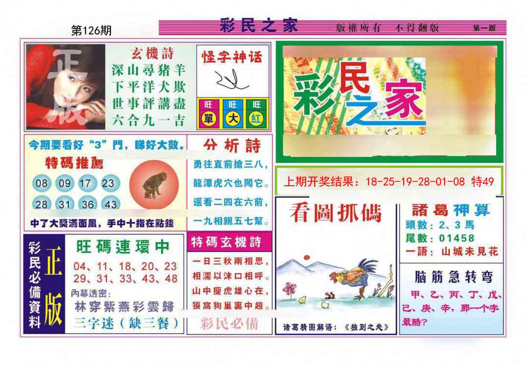 126期彩民之家A[图]