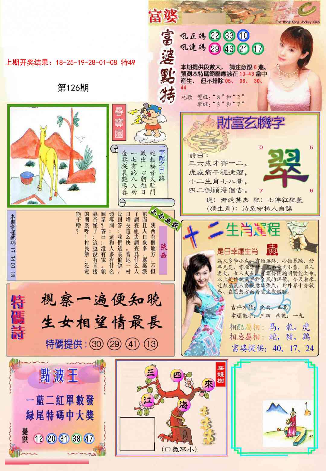 126期(新版)富婆[图]