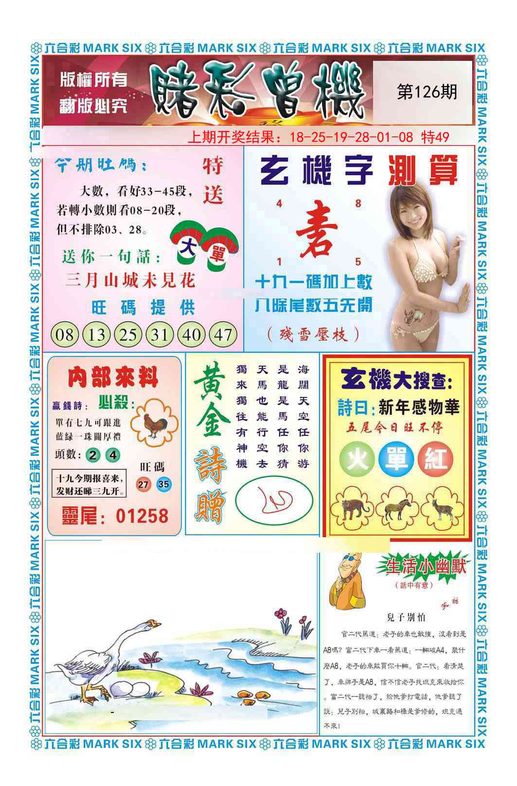 126期赌彩曾机[图]