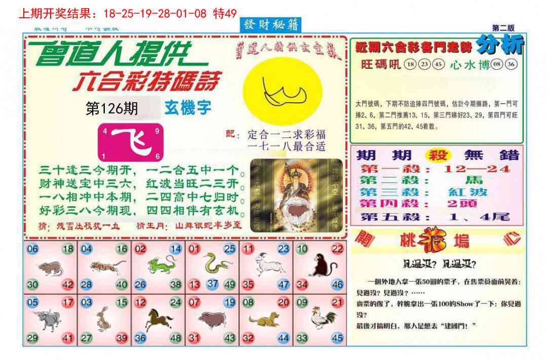 126期发财秘籍B[图]