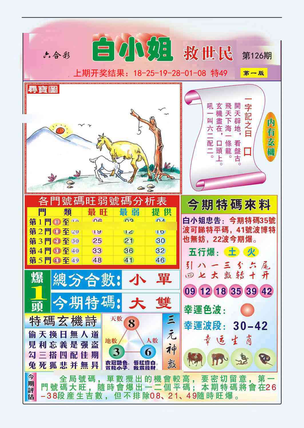 126期白小姐救世民A[图]