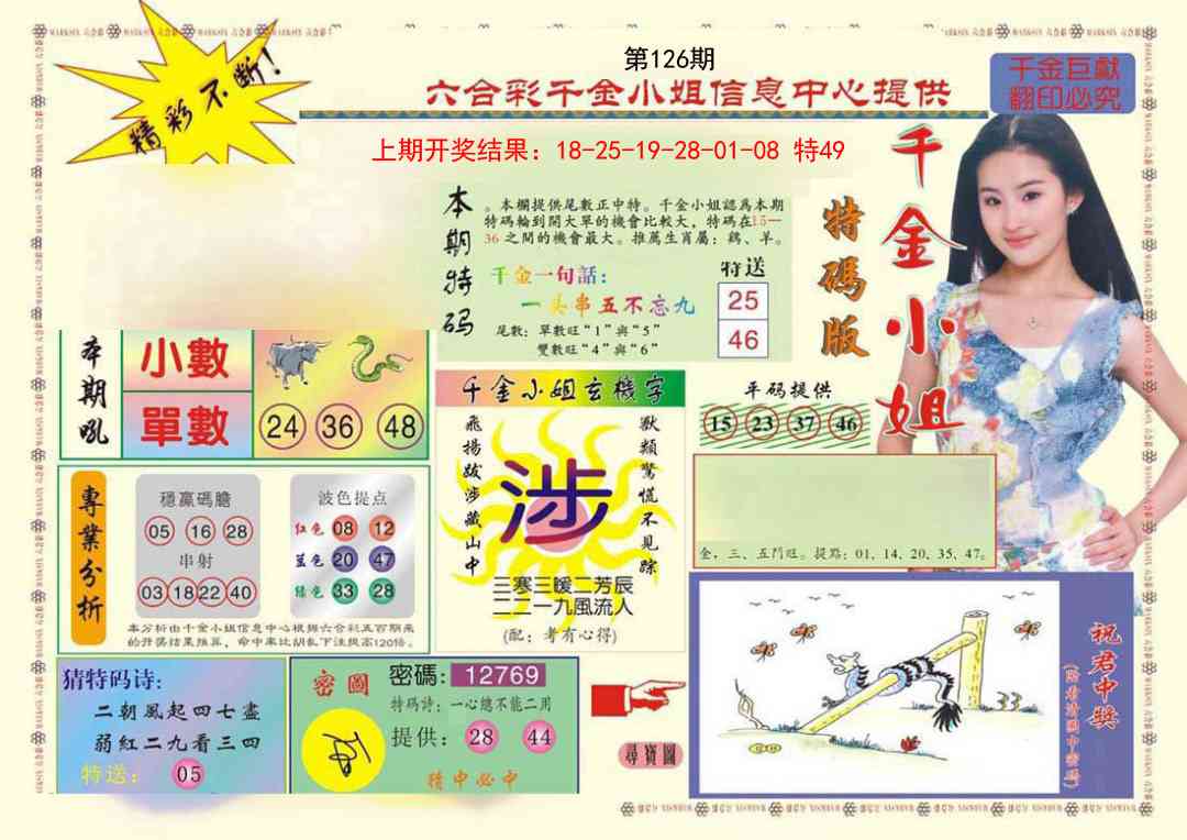 126期(新版)千金小姐A[图]