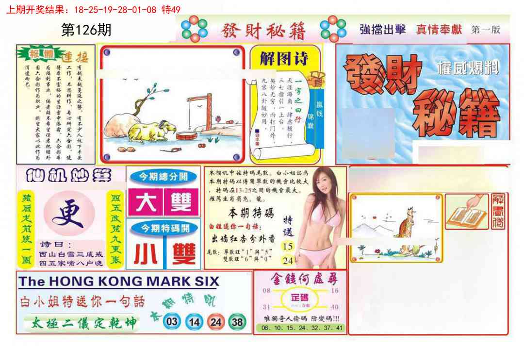 126期发财秘籍A[图]