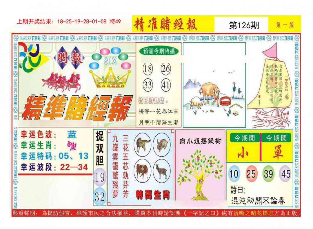 126期精准赌经报A[图]