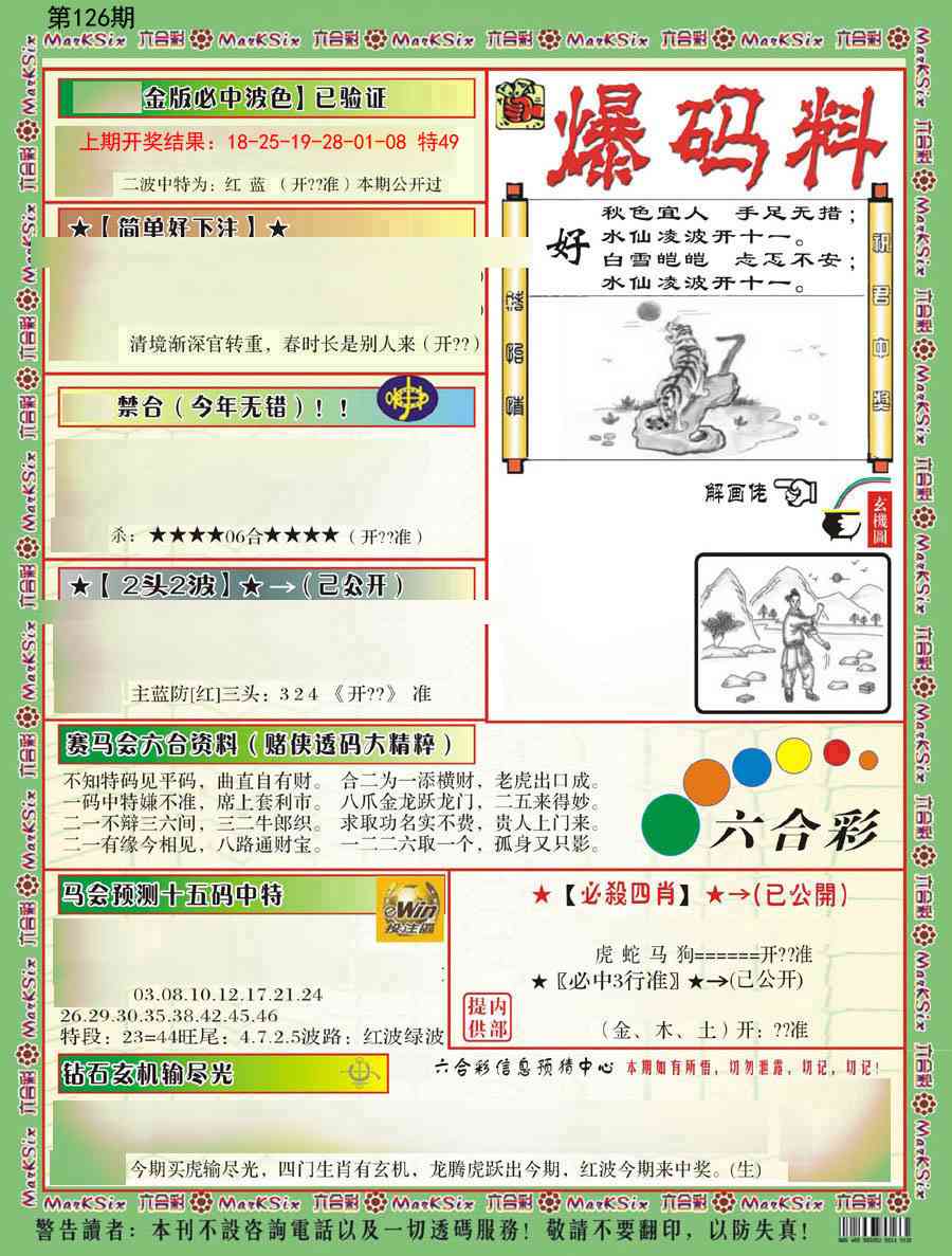 126期爆码料B[图]